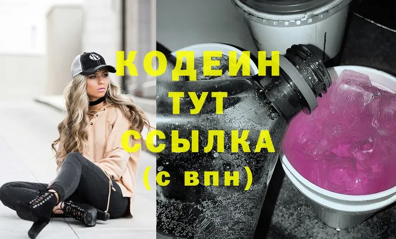 Codein Purple Drank  ссылка на мегу ONION  Видное 